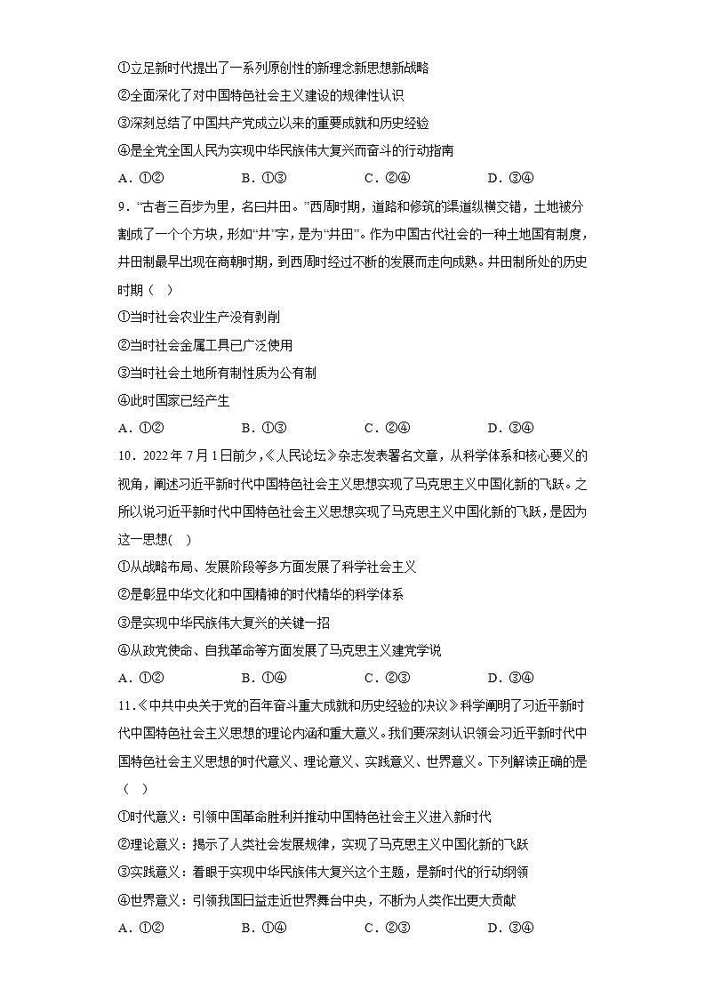 2023-2024政治期中复习必修一全册综合题一、二03