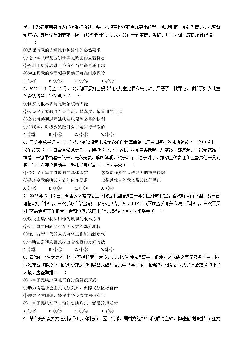 河南省南阳市南召县2022-2023高一下学期期末考试政治试题及参考答案02