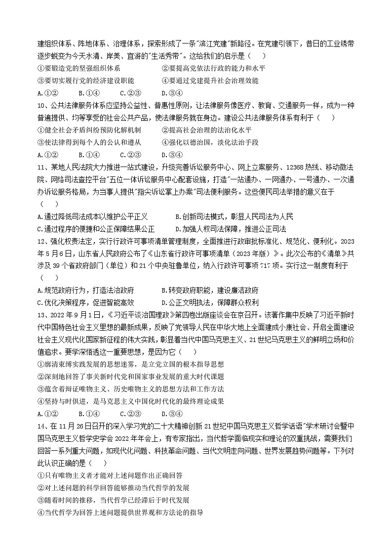 河南省南阳市南召县2022-2023高一下学期期末考试政治试题及参考答案03