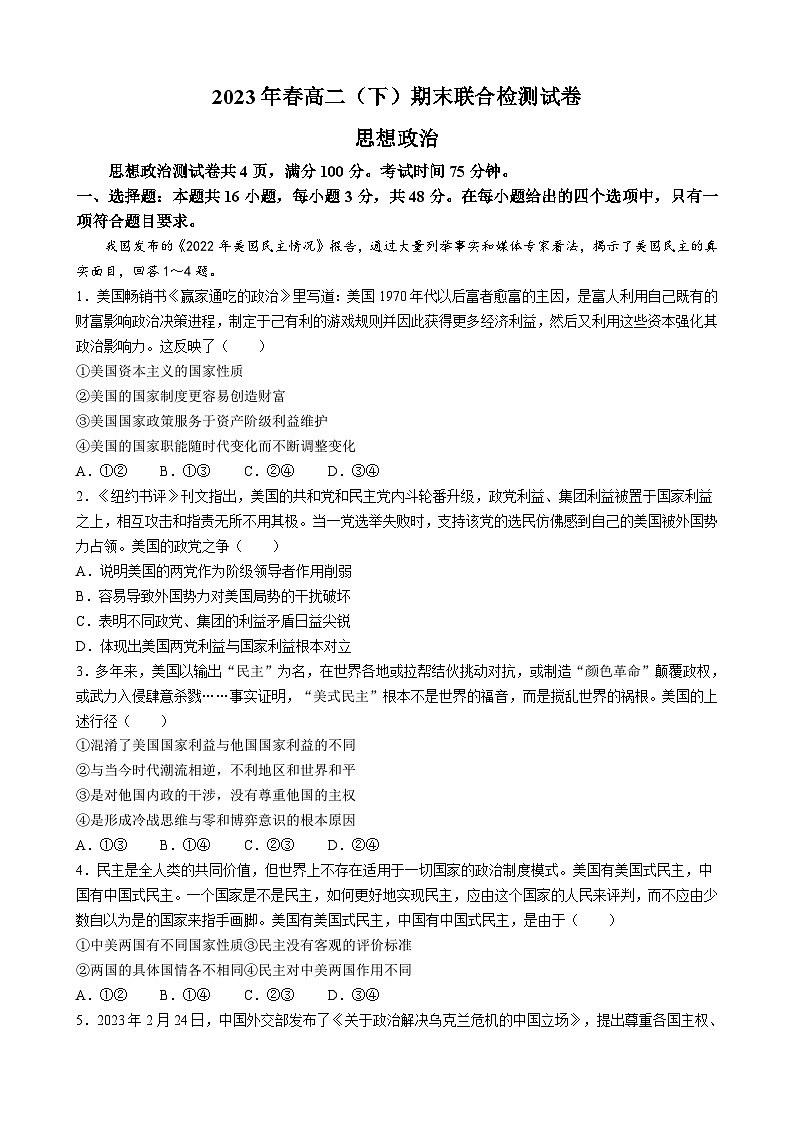 重庆市万州区2022-2023学年高二下学期6月期末考试政治试题(无答案)第1页