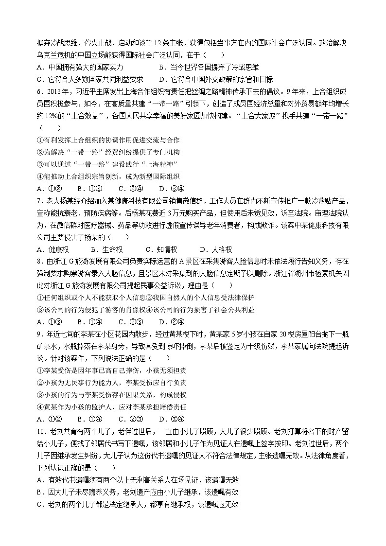 重庆市万州区2022-2023学年高二下学期6月期末考试政治试题(无答案)第2页