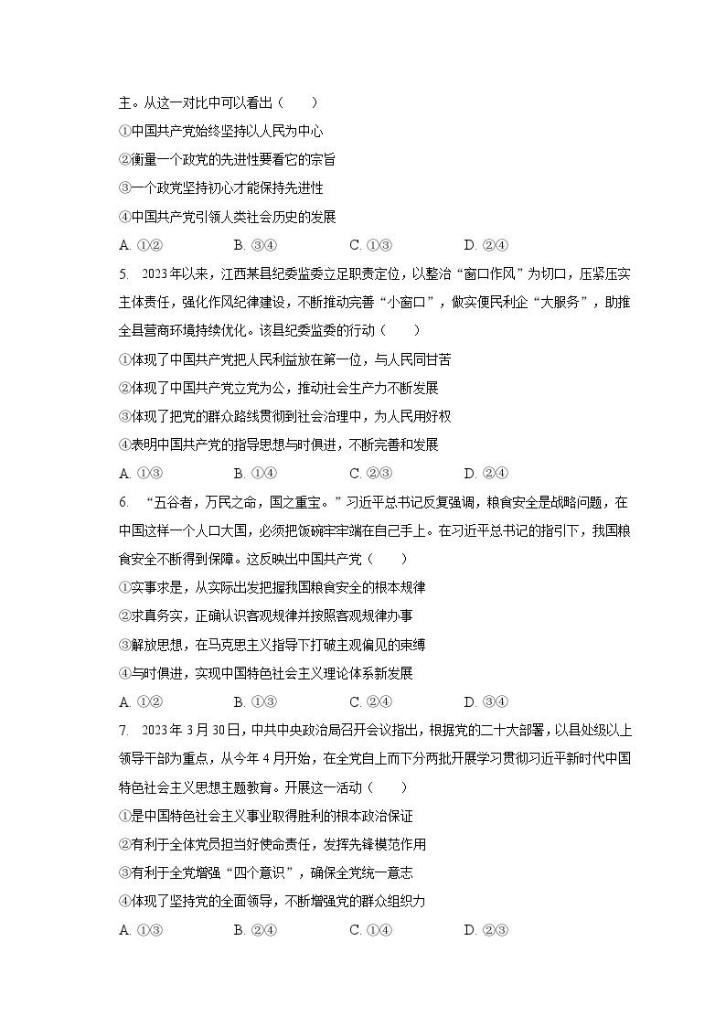 2022-2023学年江西省九江市部分学校高一（下）期中政治试卷（含解析）02