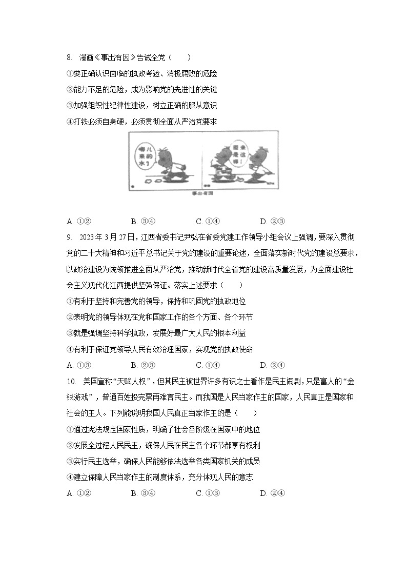 2022-2023学年江西省九江市部分学校高一（下）期中政治试卷（含解析）03