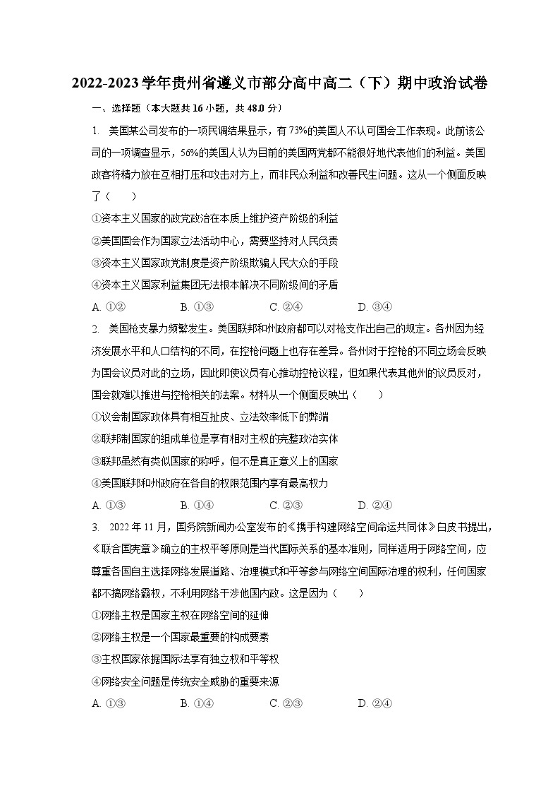 2022-2023学年贵州省遵义市部分高中高二（下）期中政治试卷（含解析）01