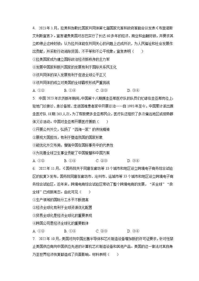 2022-2023学年贵州省遵义市部分高中高二（下）期中政治试卷（含解析）02
