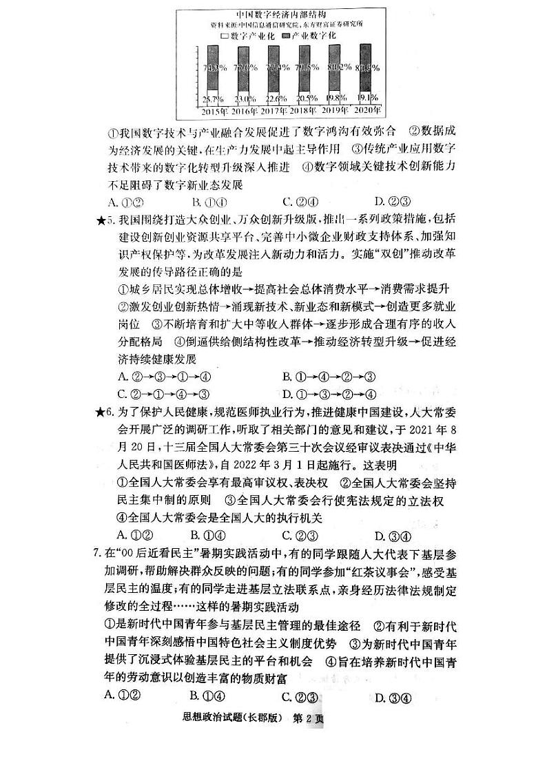 2023届湖南省长沙市长郡中学高三上学期月考(六)政治试题第2页