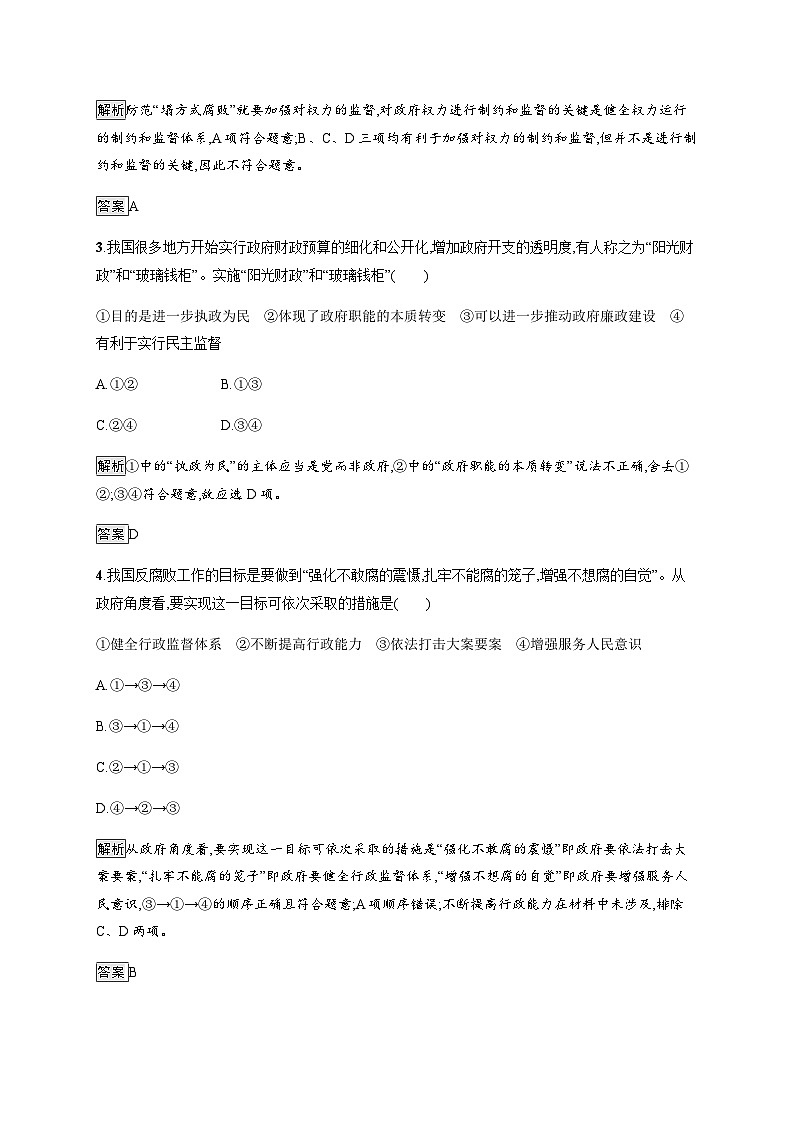 人教版高中思想政治必修2学考同步第二单元第四课第二框权力的行使 需要监督习题含答案02