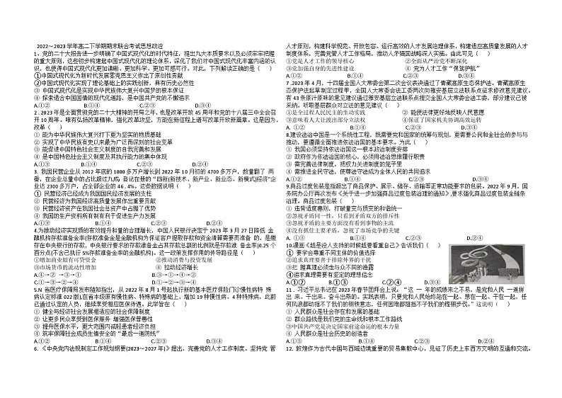山西省临汾市2022-2023学年高二下学期期末联合考试政治试卷01