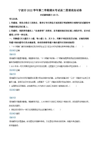 精品解析：浙江省宁波市2022-2023学年高二下学期期末考试政治试题（解析版）