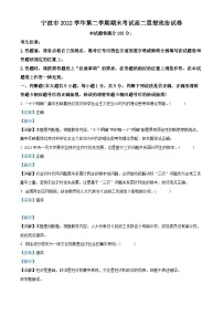 精品解析：浙江省宁波市2022-2023学年高二下学期期末考试政治试题（解析版）