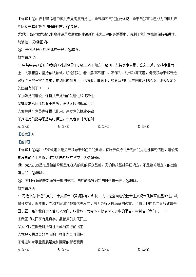 精品解析:四川省仁寿县文宫中学2022-2023学年高一下学期5月月考政治试题(解析版)02
