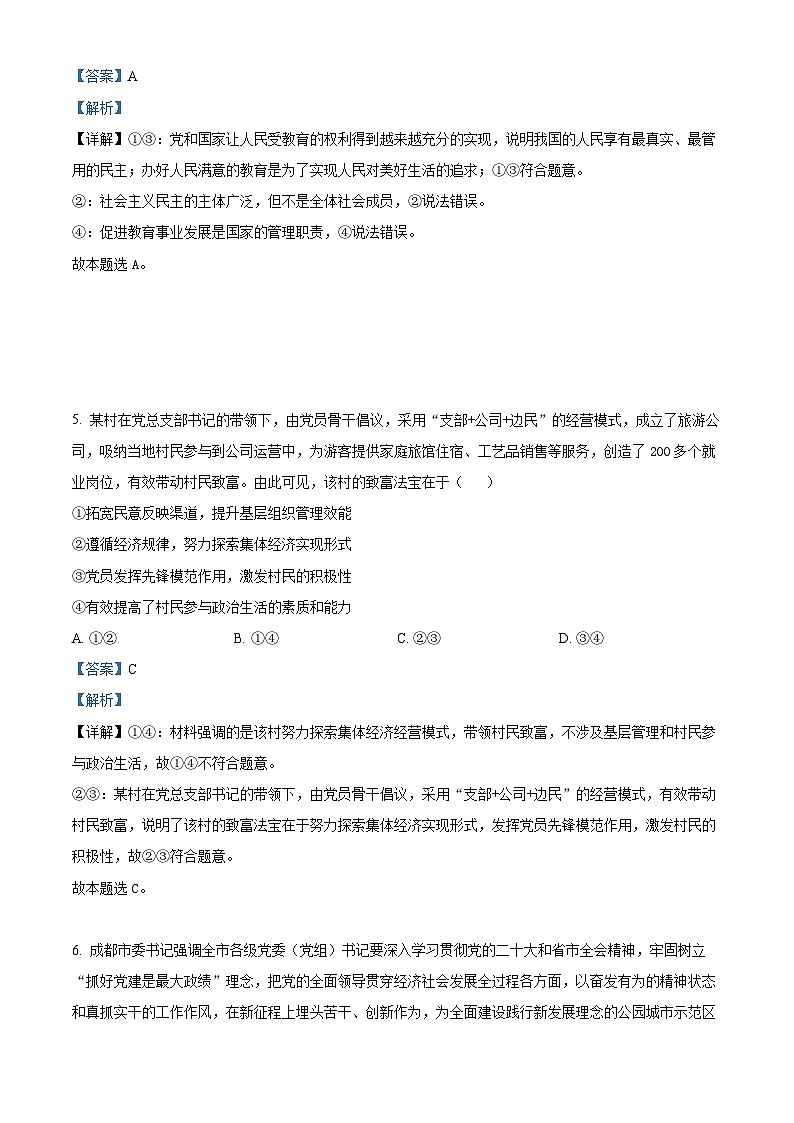 精品解析:四川省仁寿县文宫中学2022-2023学年高一下学期5月月考政治试题(解析版)03