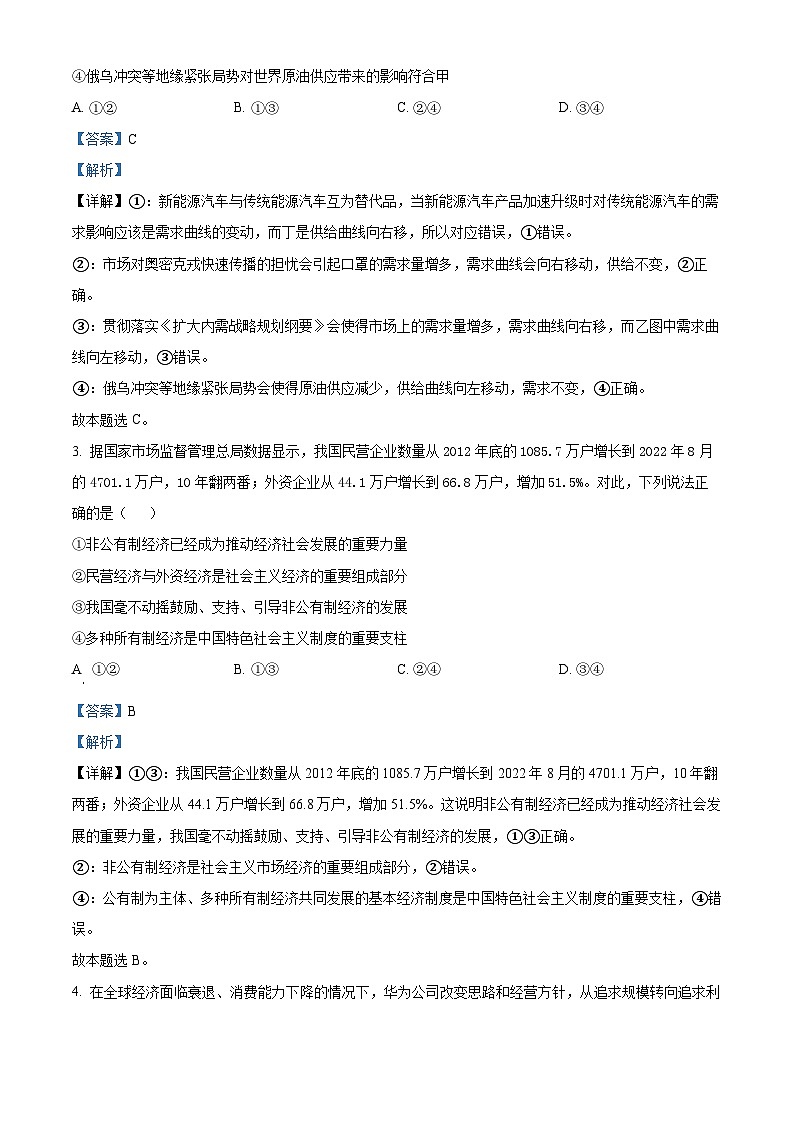精品解析:陕西省西安市蓝田县城关中学2022-2023学年高二下学期6月月考政治试题(解析版)02
