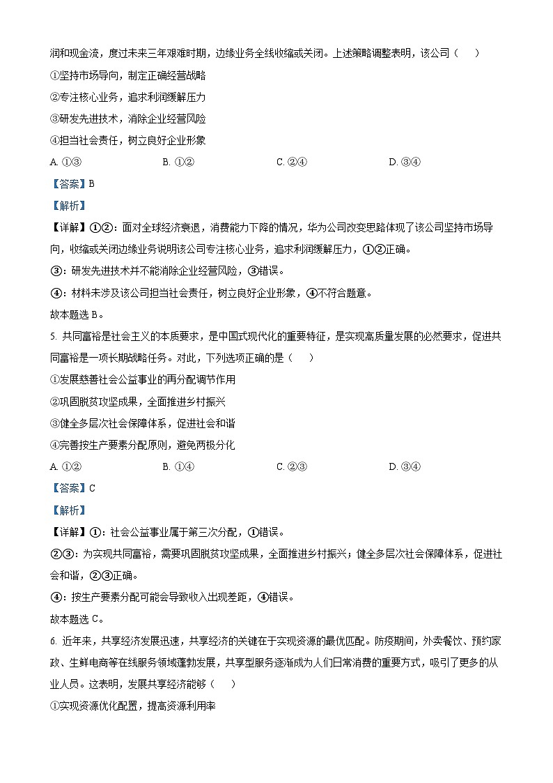 精品解析:陕西省西安市蓝田县城关中学2022-2023学年高二下学期6月月考政治试题(解析版)03