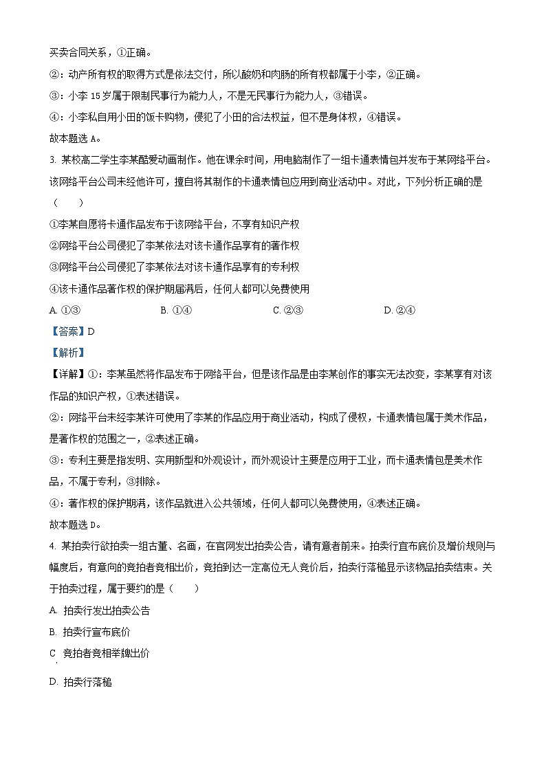 精品解析:江西省上饶市2022-2023学年高二下学期期末教学质量测试政治试题(解析版)第2页