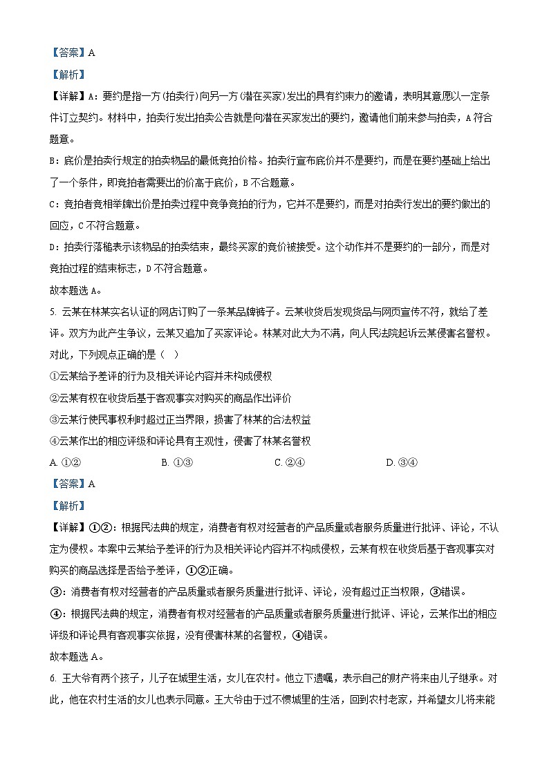 精品解析:江西省上饶市2022-2023学年高二下学期期末教学质量测试政治试题(解析版)第3页