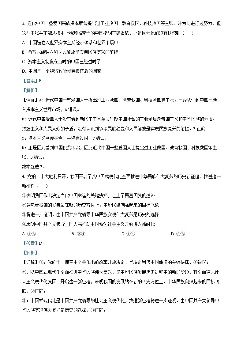 精品解析：江西省部分学校2022—2023学年高一下学期期末考试政治试题（解析版）02