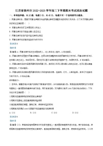 精品解析：江苏省徐州市2022-2023学年高二下学期期末考试政治试题（解析版）