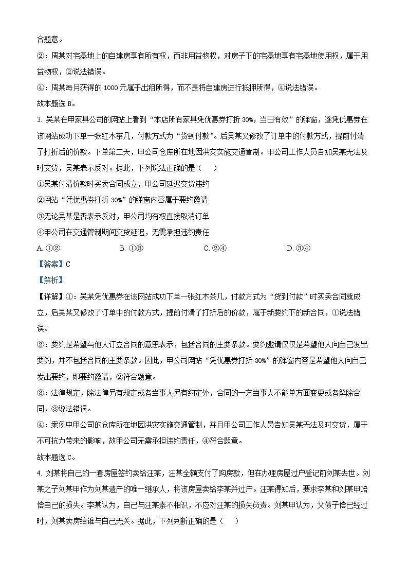 精品解析:江苏省徐州市2022-2023学年高二下学期期末考试政治试题(解析版)02