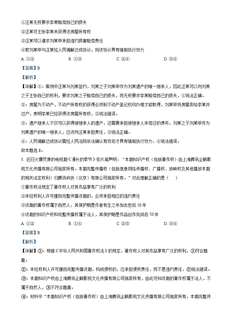 精品解析:江苏省徐州市2022-2023学年高二下学期期末考试政治试题(解析版)03