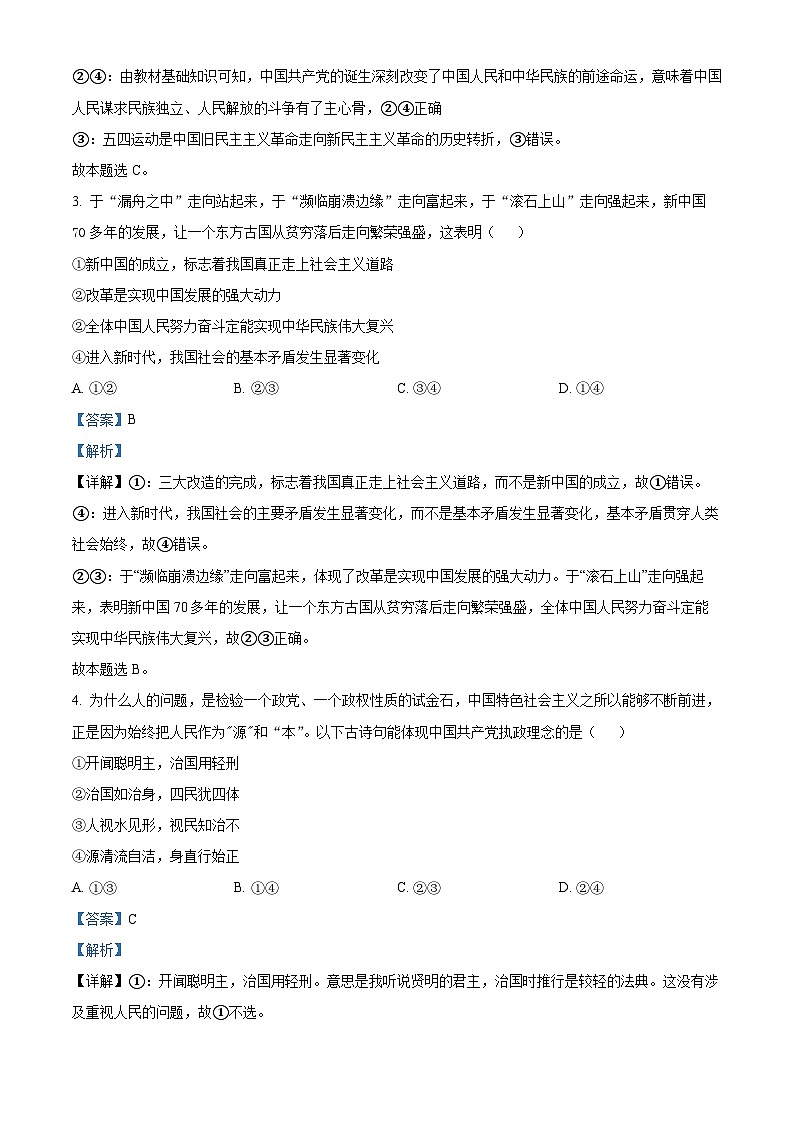 精品解析:湖北省武汉市部分市级示范高中2022-2023学年高一下学期5月联考政治试题(解析版)第2页