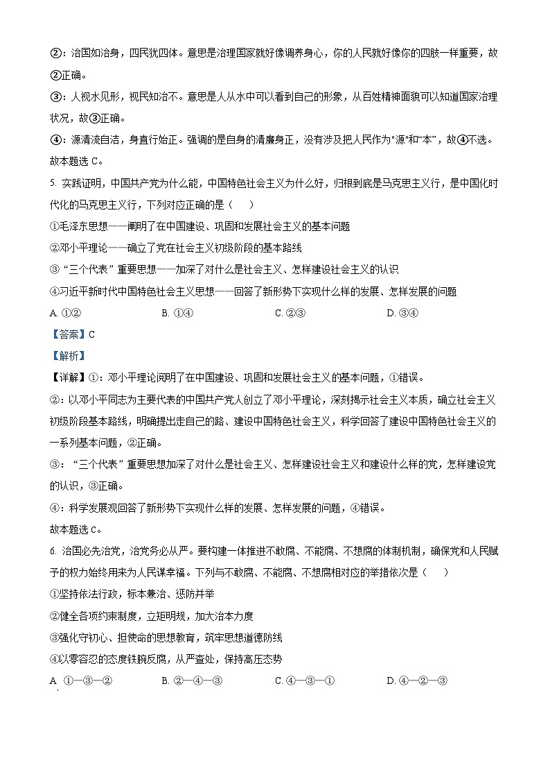 精品解析:湖北省武汉市部分市级示范高中2022-2023学年高一下学期5月联考政治试题(解析版)第3页