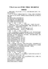 河南省平顶山市2022-2023学年高一下学期期末调研考试政治试题