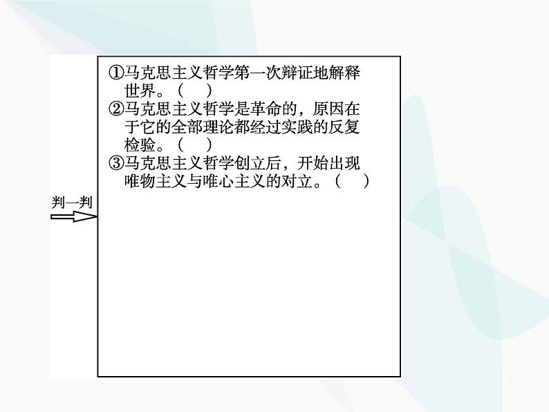人教版高中思想政治必修4学考同步第一单元生活智慧与时代精神第三课第二框哲学史上的伟大变革课件05