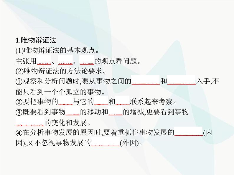 人教版高中思想政治必修4学考同步第三单元思想方法与创新意识综合探究坚持唯物辩证法贯彻新发展理念课件02