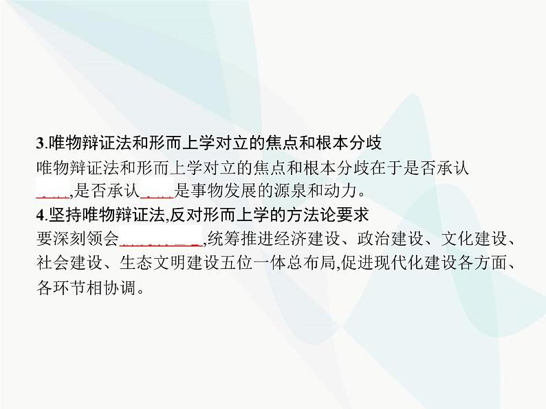 人教版高中思想政治必修4学考同步第三单元思想方法与创新意识综合探究坚持唯物辩证法贯彻新发展理念课件04