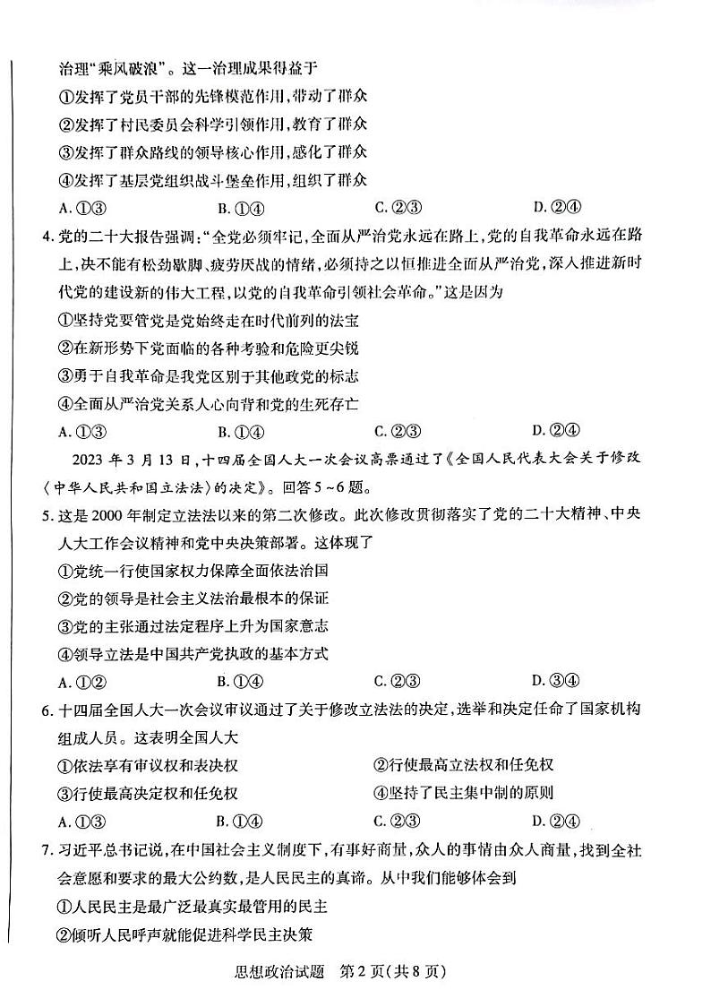 平顶山市2022-2023学年第二学期高一期末调研考试——思想政治第2页