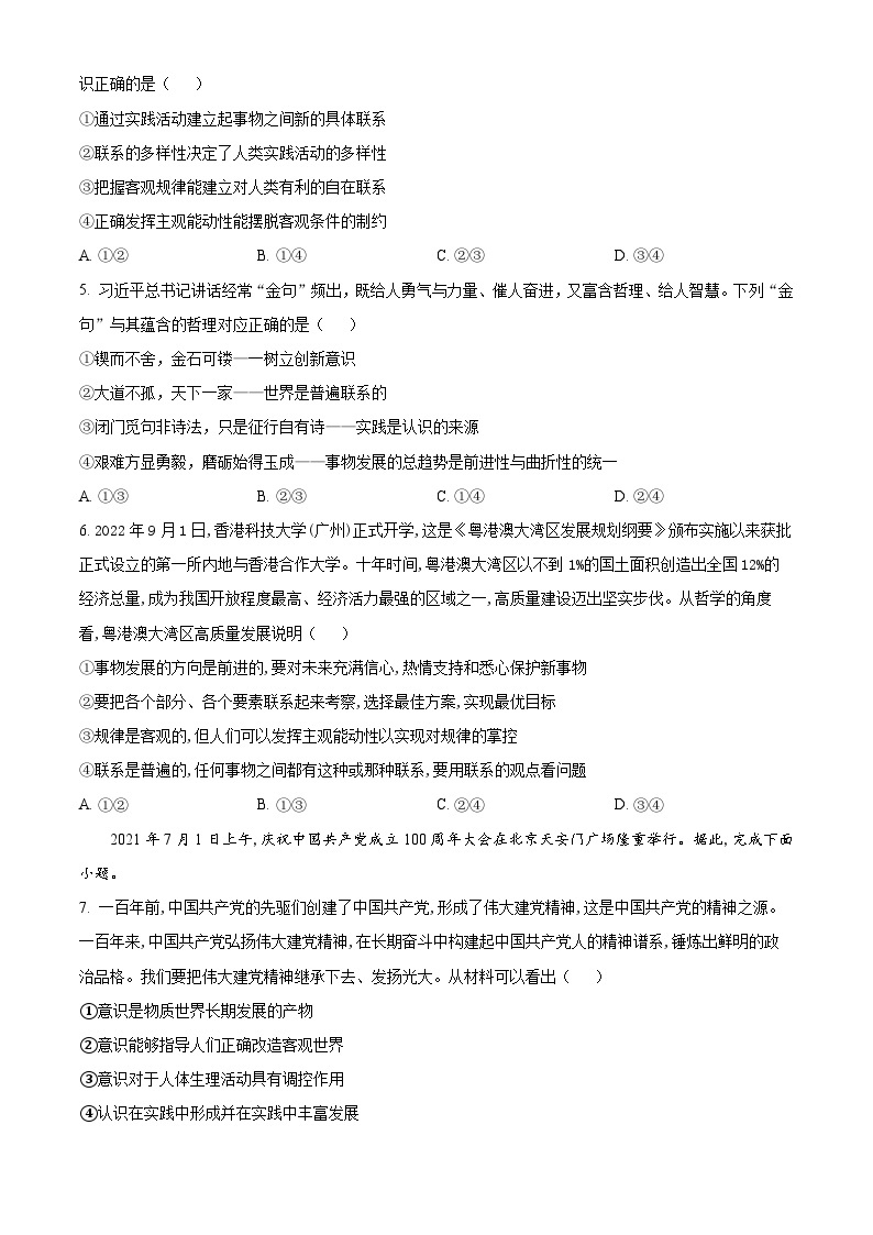 2023广元中学高二下学期期中考试政治试题含解析02