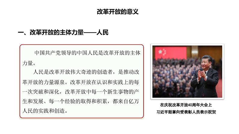 第三课只有中国特色社会主义才能发展中国期末复习课件-2022-2023学年高中政治统编版必修一中国特色社会主义第4页