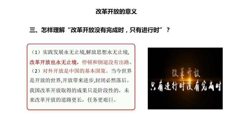 第三课只有中国特色社会主义才能发展中国期末复习课件-2022-2023学年高中政治统编版必修一中国特色社会主义05