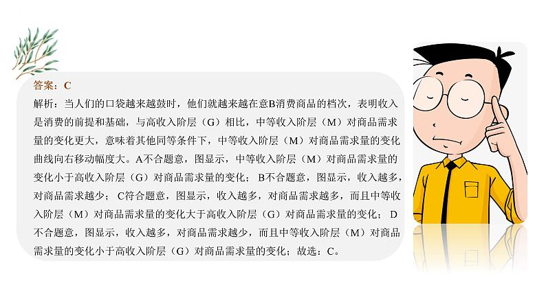 第三课 多彩的消费 课件-2024届高考政治一轮复习人教版必修一经济生活第4页