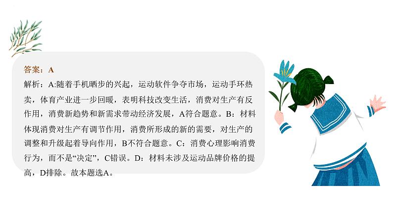 第三课 多彩的消费 课件-2024届高考政治一轮复习人教版必修一经济生活第8页
