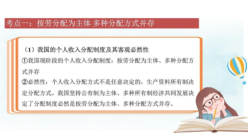 專題八 我國的個人收入分配與社會保障 課件-2024屆高考政治一輪復習統(tǒng)編版必修二經(jīng)濟與社會第6頁