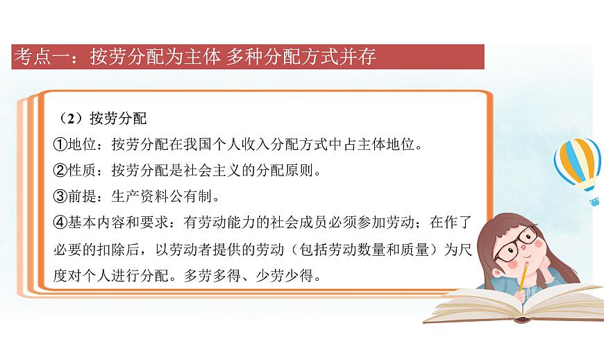 專題八 我國的個人收入分配與社會保障 課件-2024屆高考政治一輪復習統(tǒng)編版必修二經(jīng)濟與社會第7頁