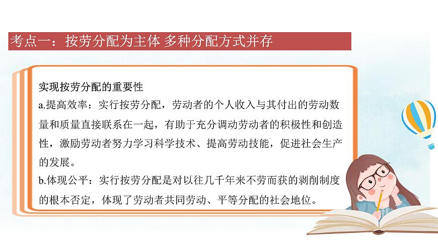 專題八 我國的個人收入分配與社會保障 課件-2024屆高考政治一輪復習統(tǒng)編版必修二經(jīng)濟與社會第8頁