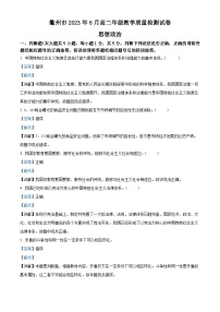2023衢州高二下学期期末政治试题含解析