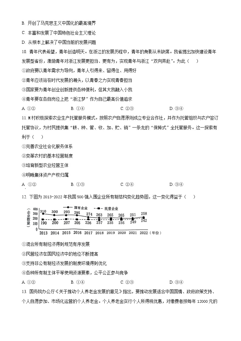 2023杭州高二下学期期末政治试题含解析02