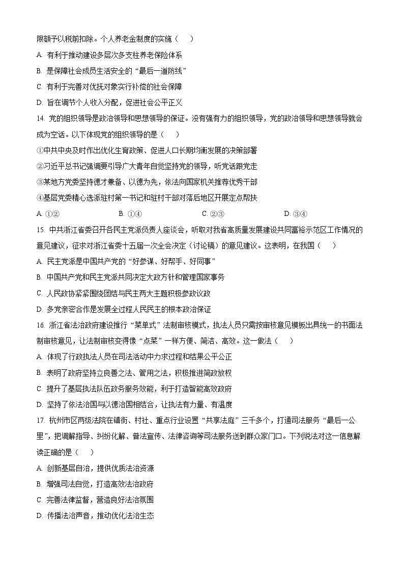 2023杭州高二下学期期末政治试题含解析03