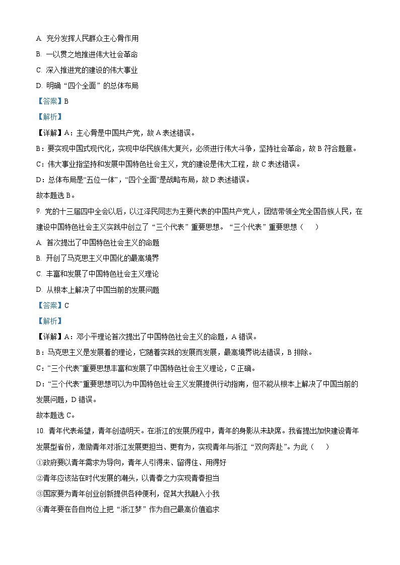 2023杭州高二下学期期末政治试题含解析03