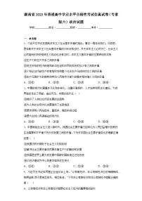 湖南省2023年普通高中学业水平合格性考试仿真试卷（专家版六）政治试题（含解析）