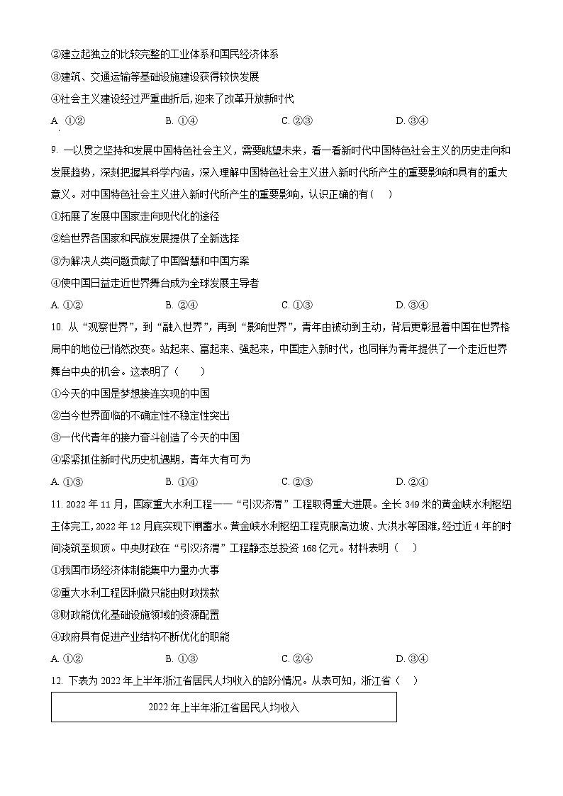 2023温州新力量联盟高二下学期期末联考政治试题含解析02