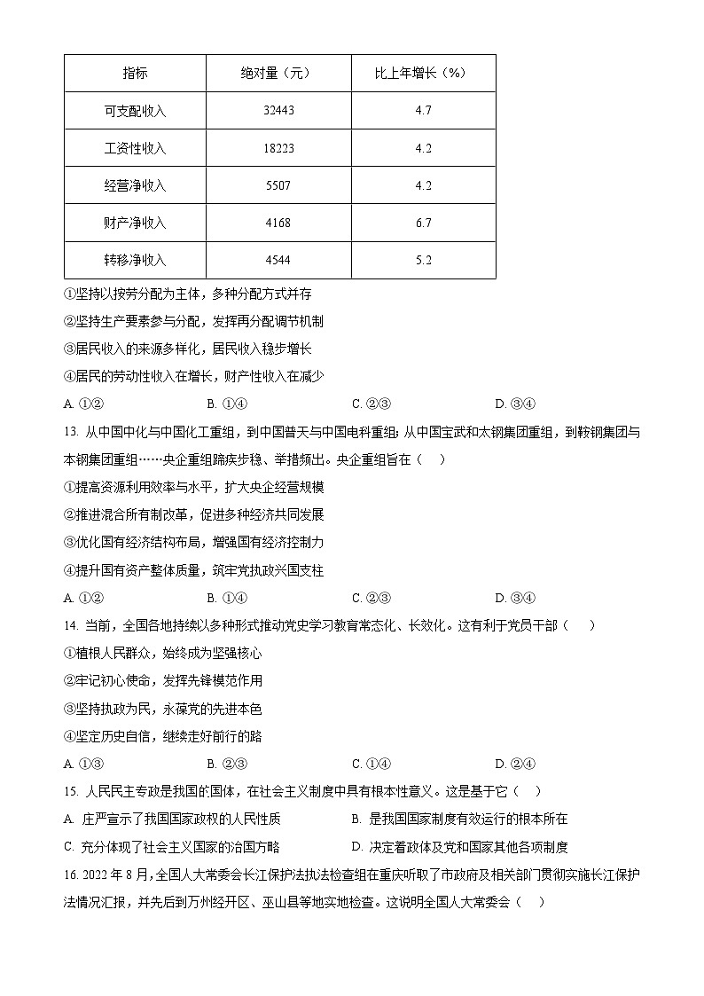 2023温州新力量联盟高二下学期期末联考政治试题含解析03