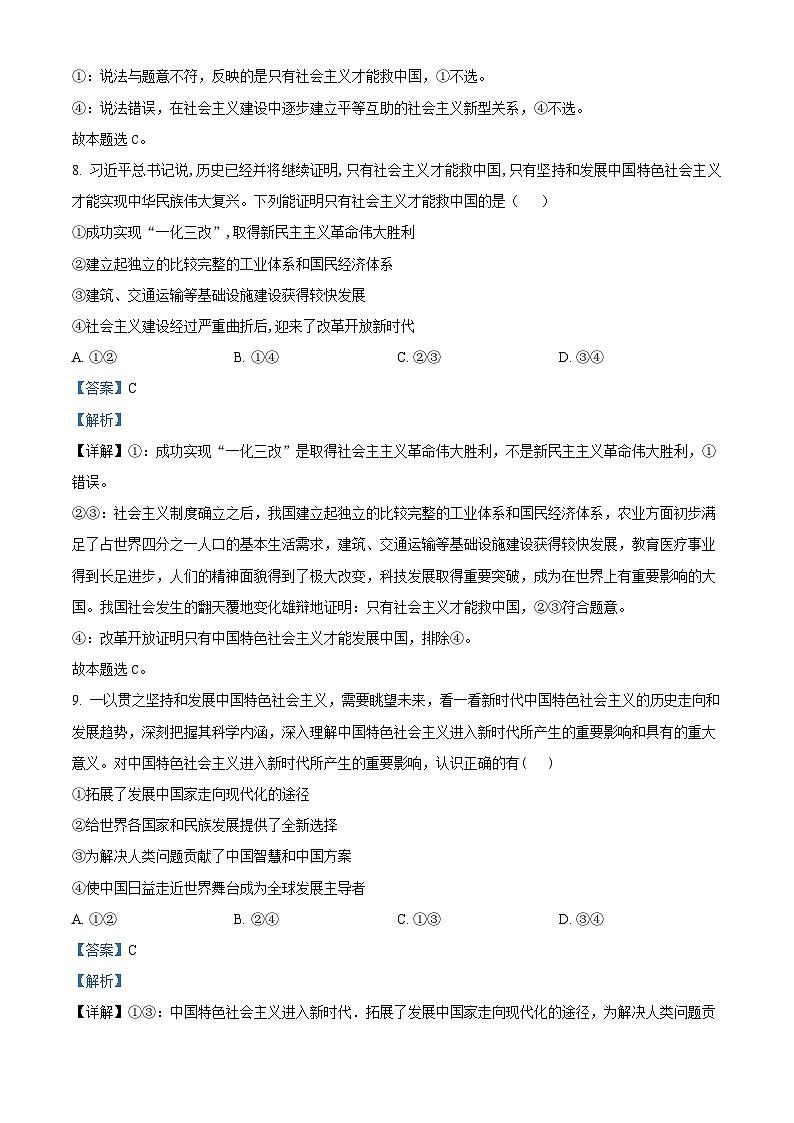 2023温州新力量联盟高二下学期期末联考政治试题含解析03