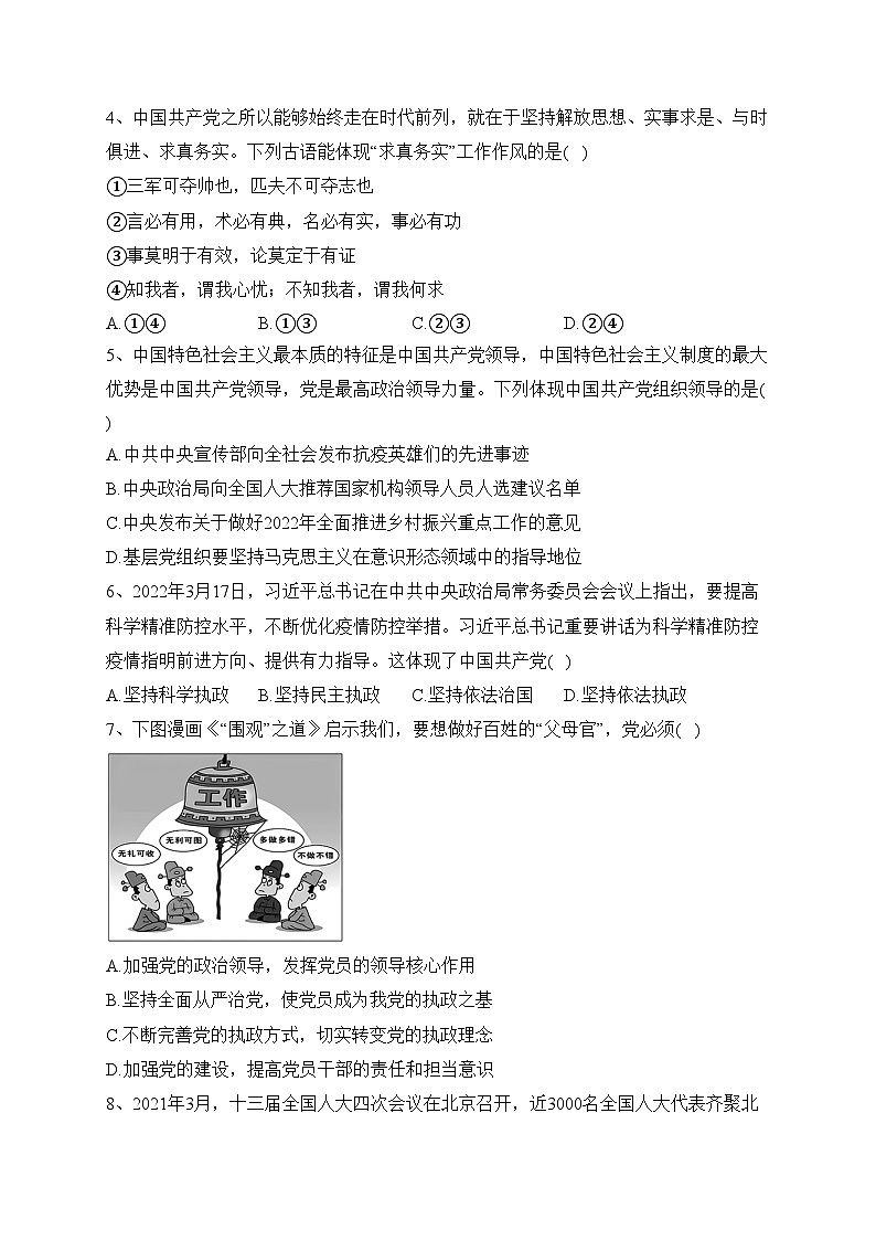 邳州市宿羊山高级中学2022-2023学年高一下学期第一次学情检测政治试卷(含答案)02