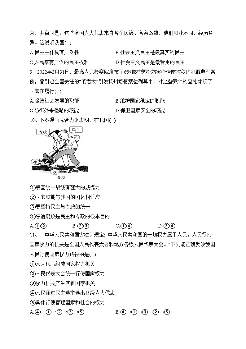 邳州市宿羊山高级中学2022-2023学年高一下学期第一次学情检测政治试卷(含答案)03