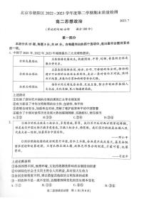 2022-2023学年北京朝阳区高二下学期期末政治试题及答案